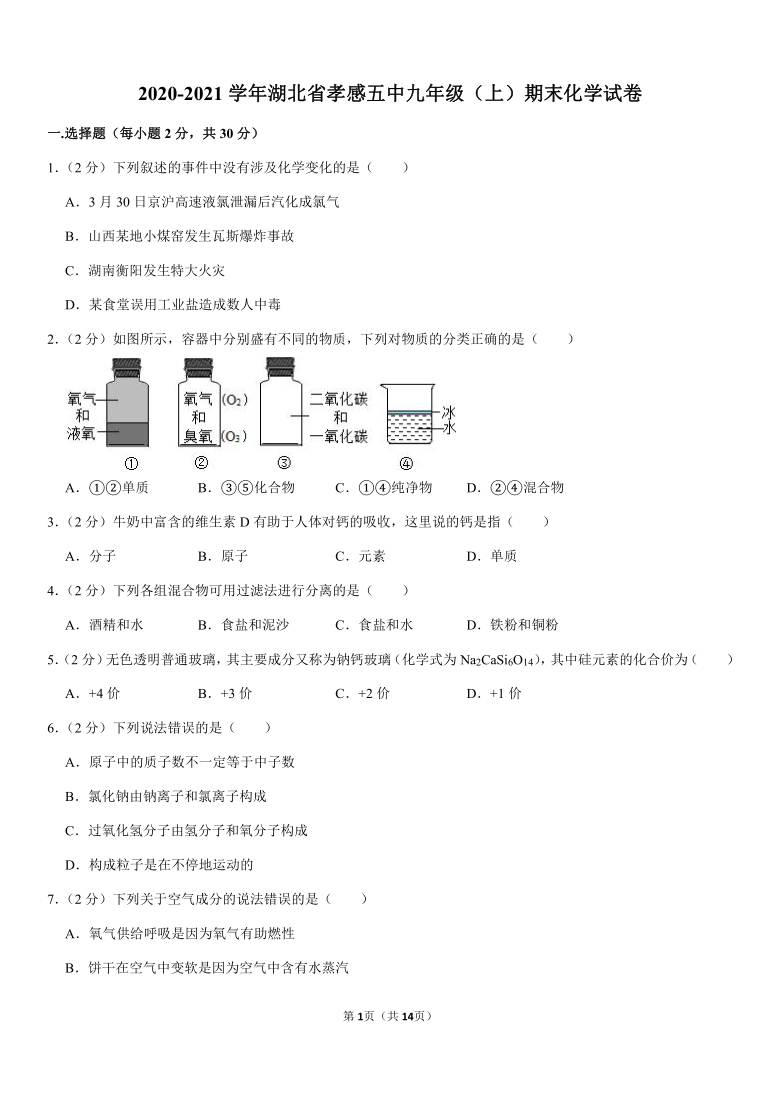 2020-2021学年湖北省孝感五中九年级（上）期末化学试卷（解析版）