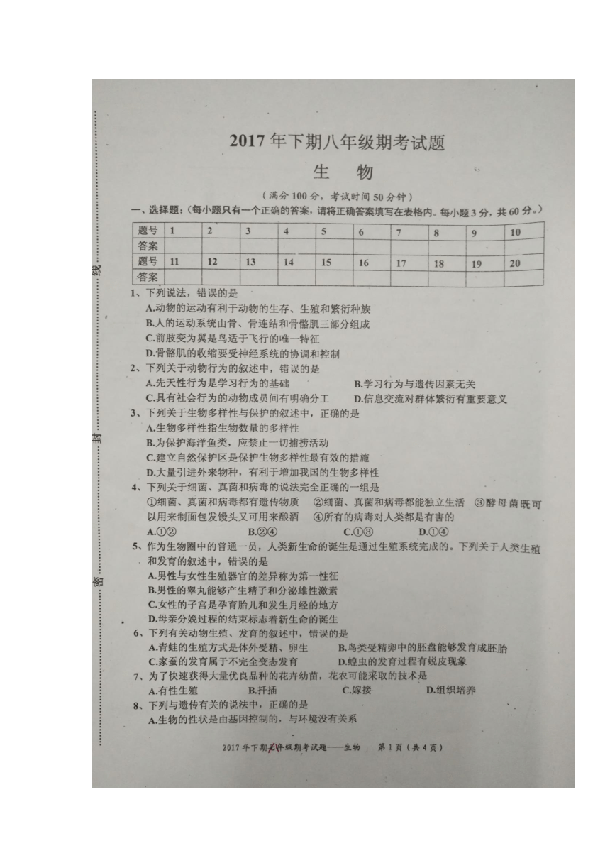 广东省梅州市五华县2017-2018学年八年级上学期期末考试生物试题（图片版）