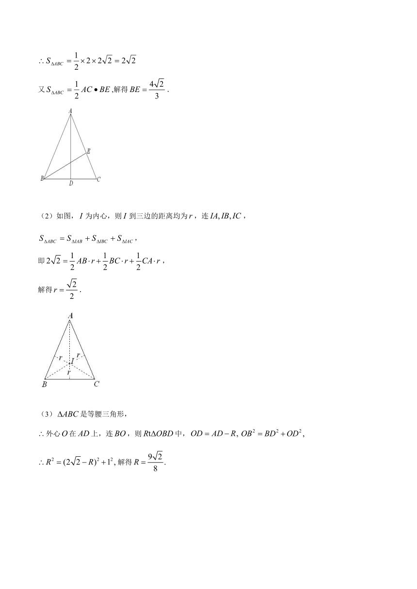 假期晋级利器之初升高数学衔接教材第17章+几种特殊的三角形