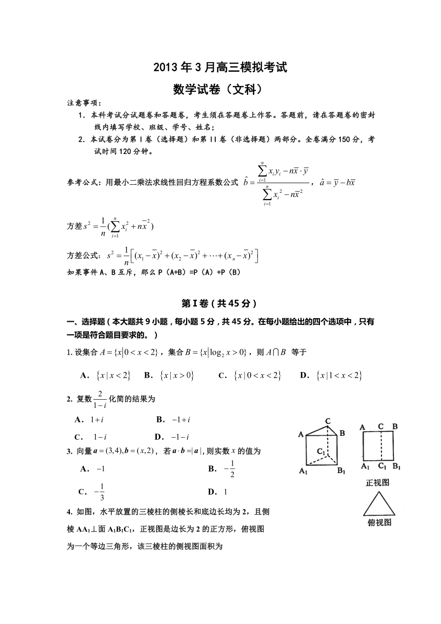 湖南省长沙四县一市2013届高三三月联考文数试题