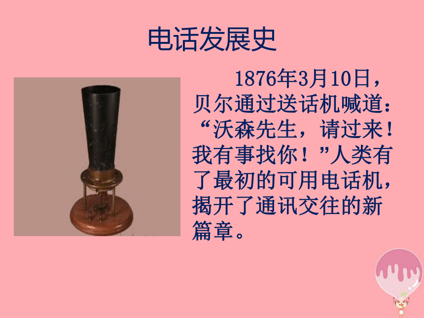 四年级科学上册4.3电报与电话课件