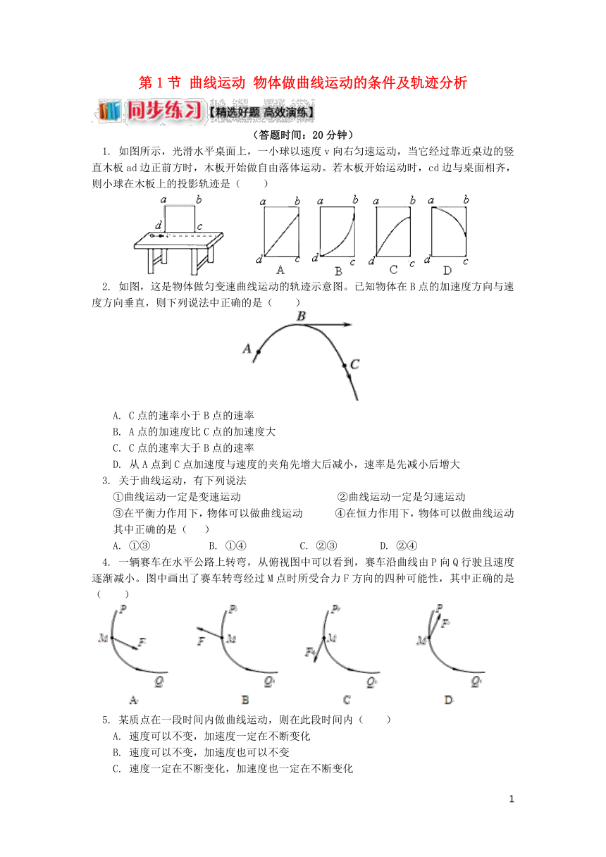 第一章抛体运动第1节曲线运动物体做曲线运动的条件及轨迹分析同步练习