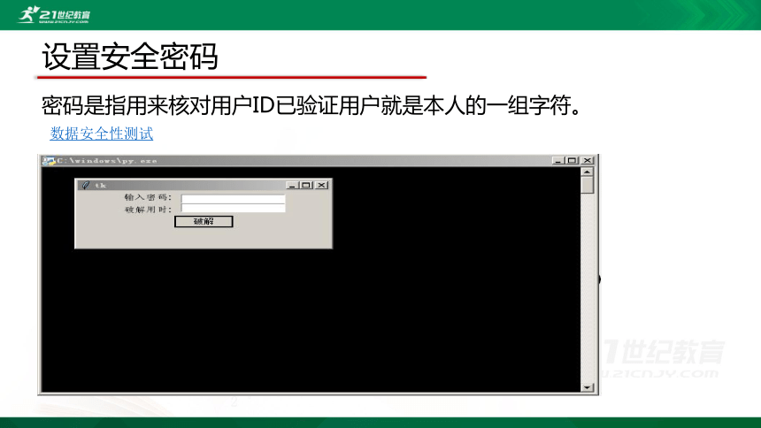 必修1 3.4 加密与解密 课件(共12张PPT)