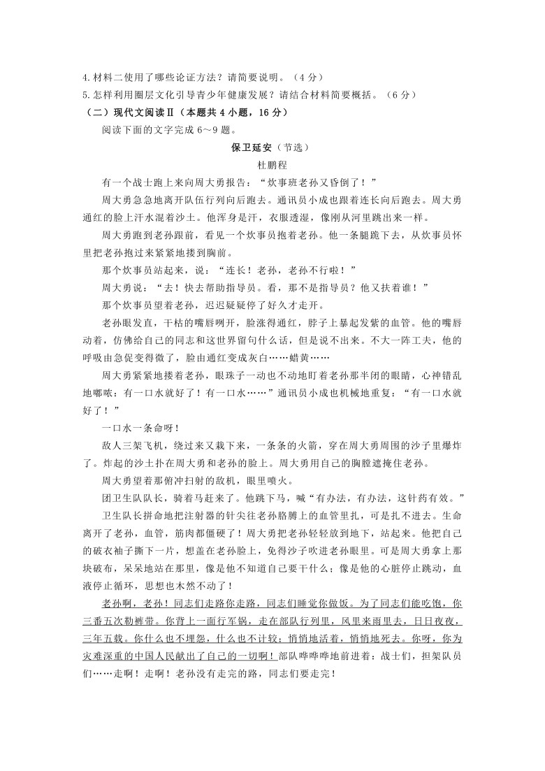 福建省莆田市2021届高中毕业班第三次教学质量检测语文试卷含答案