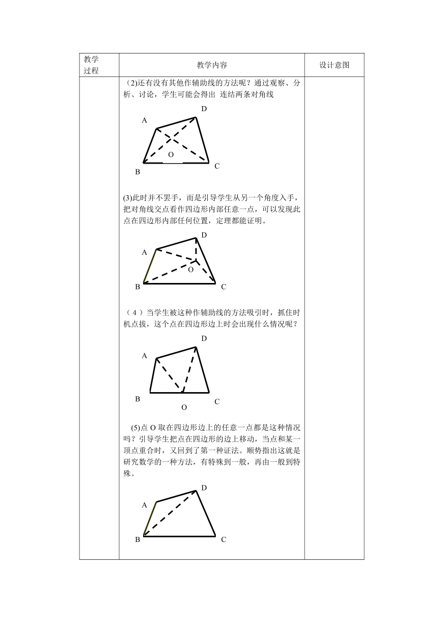 《四边形》教案(河南省平顶山市)