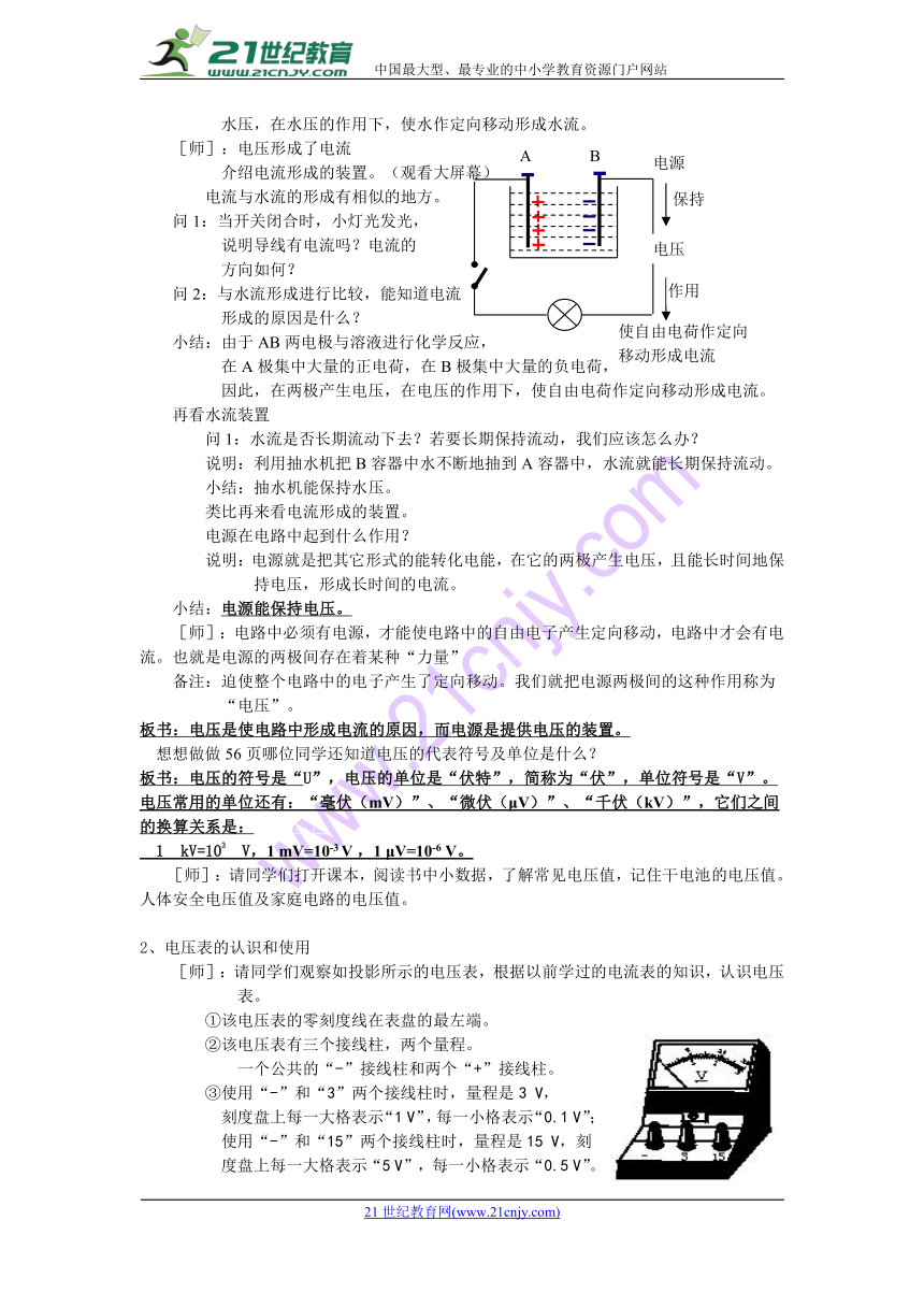 电压 教案