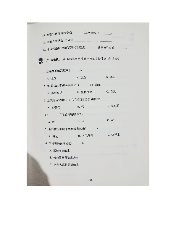 青岛版科学五年级上册第五单元测试卷（B）（图片版含答案）