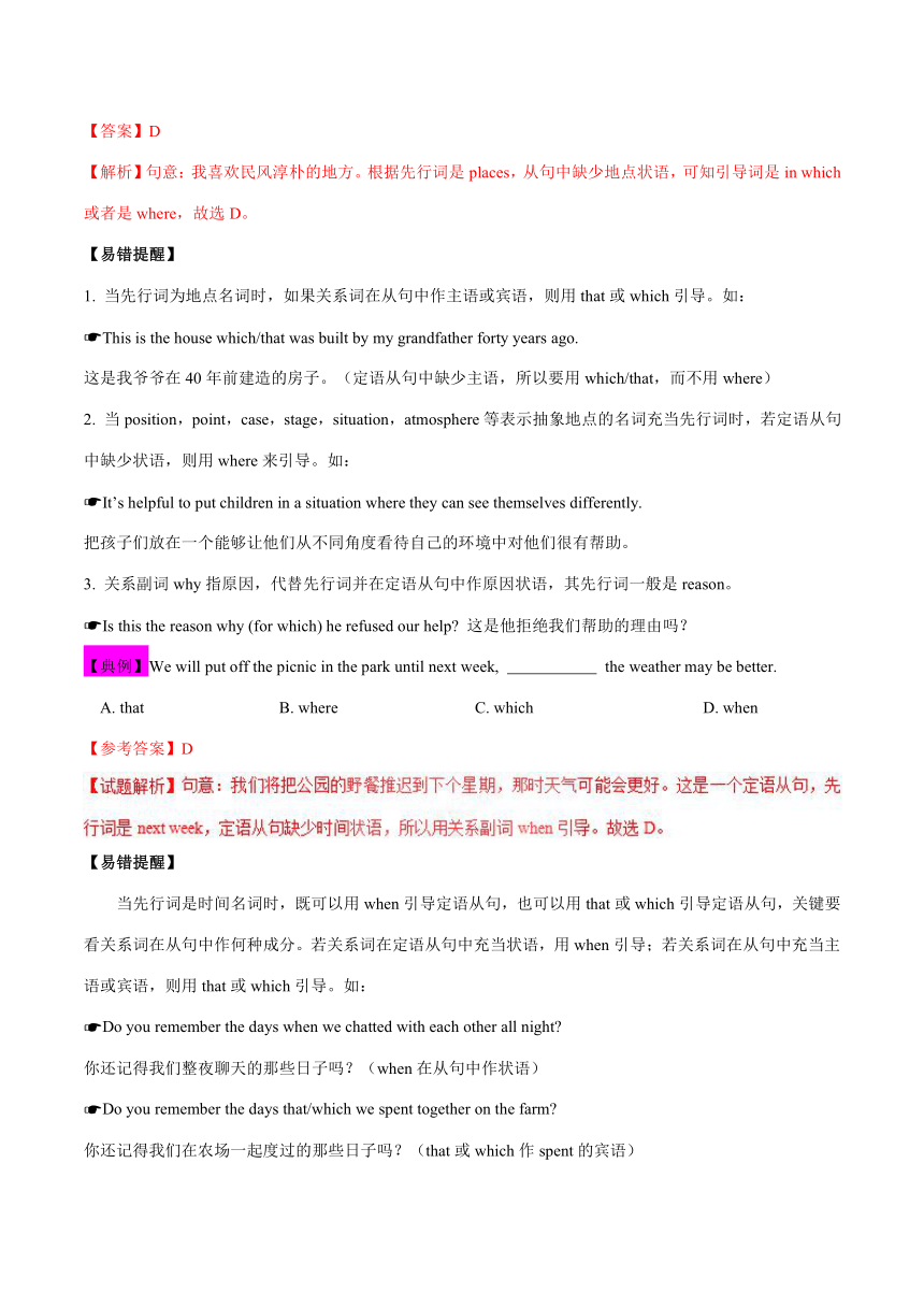 考点31 关系副词引导的定语从句-备战2018年中考英语考点一遍过