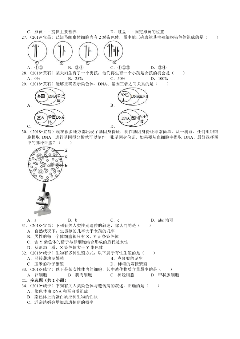 湖北省2018-2020年近三年中考生物试题分类（5）——生物的生殖、发育、遗传(word版含解析)
