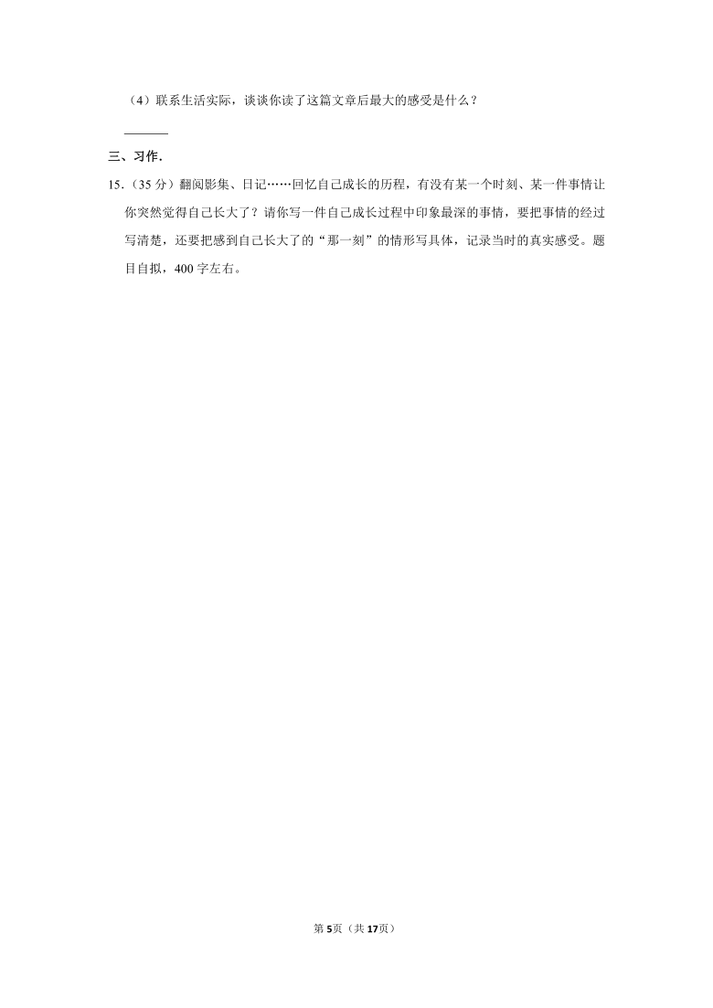 2019-2020学年广东省汕尾市五下期末语文试卷（含答案解析）