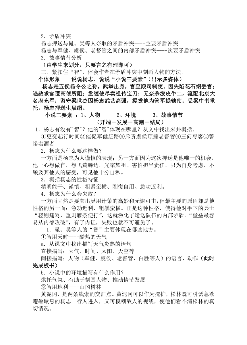 19 智取生辰纲 教案