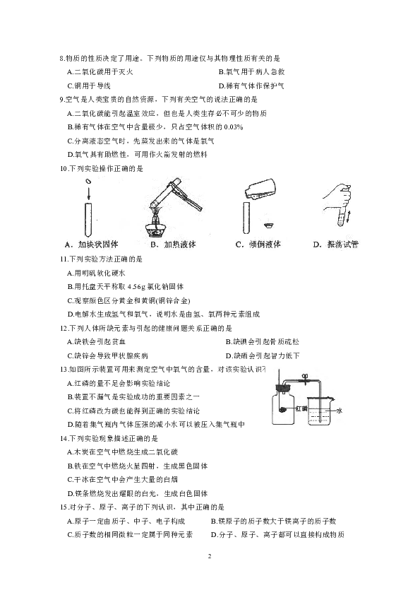 江苏省苏州工业园区2019-2020学年九年级上学期期末调研化学试卷（有扫描版答案）