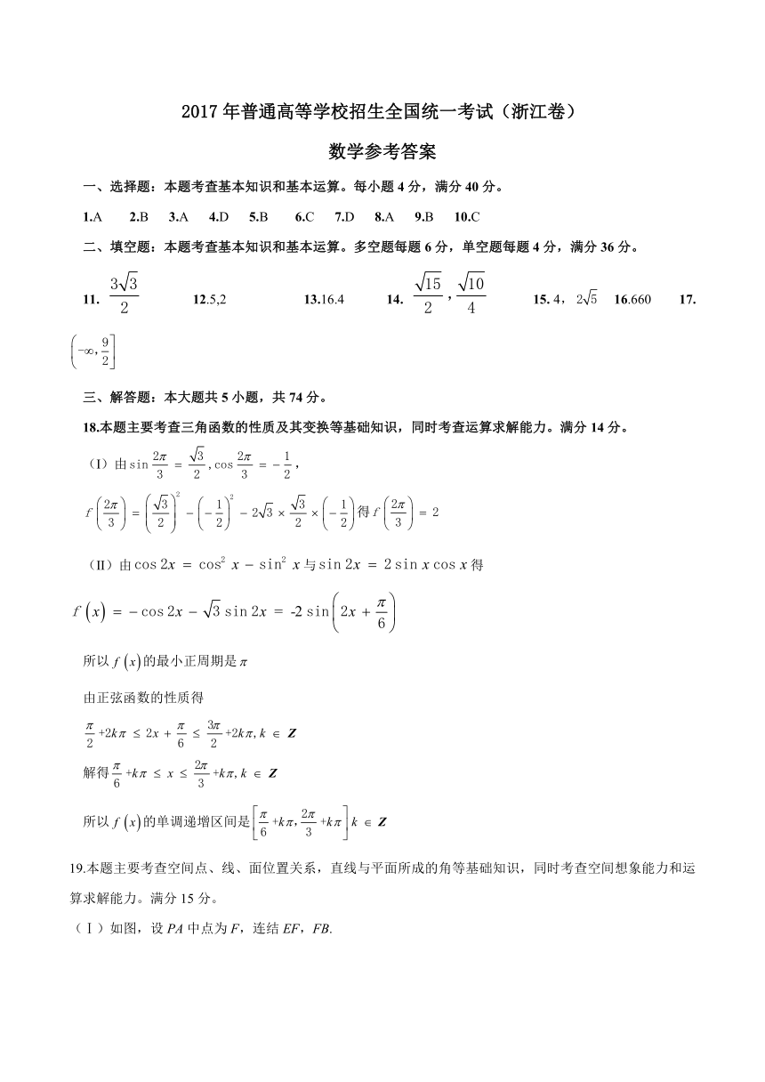 （精校版）2017年浙江数学高考试题文档版（含答案）