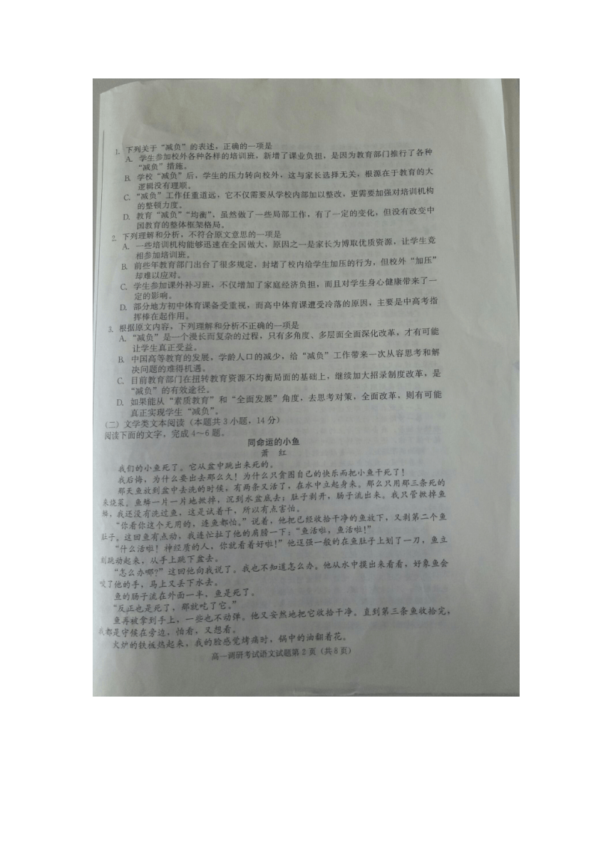 四川省成都外国语学校2017-2018学年高一上学期期末考试语文试卷（扫描版）含答案