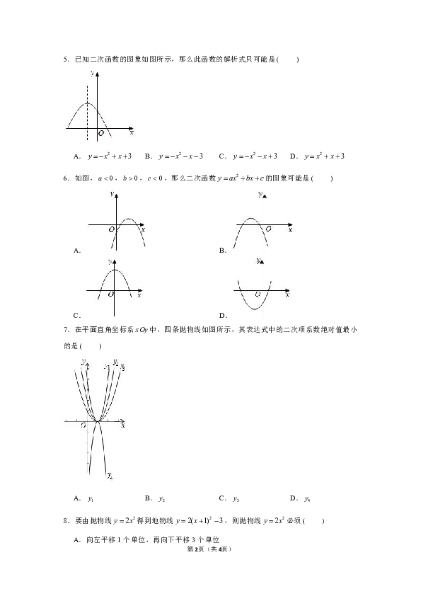 鲁科版五四制数学九年级上册第三章：二次函数测评试卷（解析版）