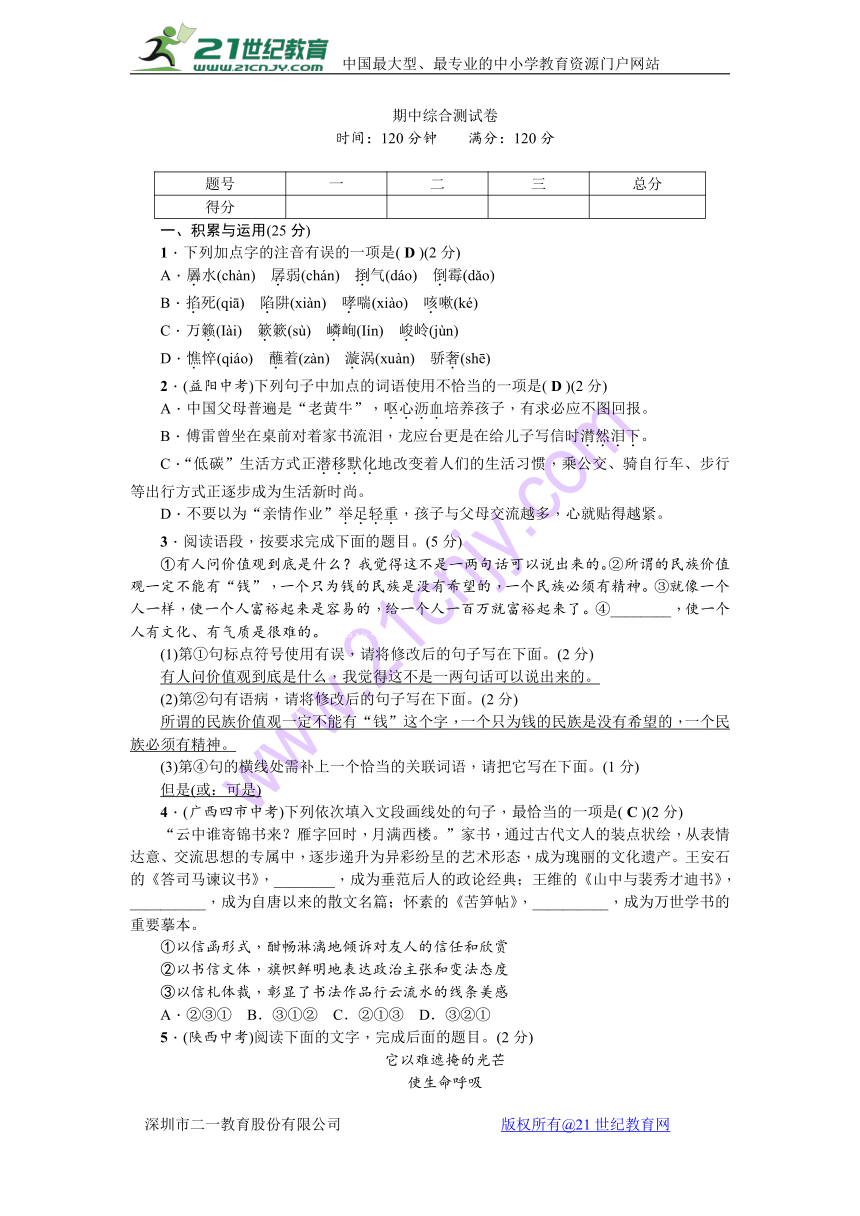 2017—2018学年语文人教版九年级下册期中综合测试卷