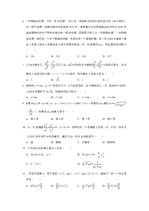 2019-2020学年山东省淄博市高二（上）期中数学试卷试题及答案（解析版）