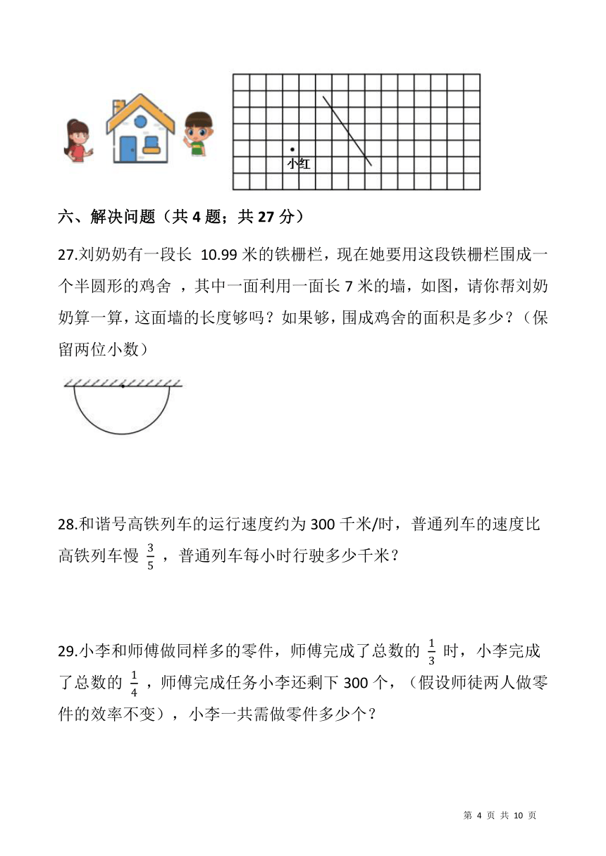 2021-2022学年数学六年级上册期中测试卷（二）人教版（含答案）