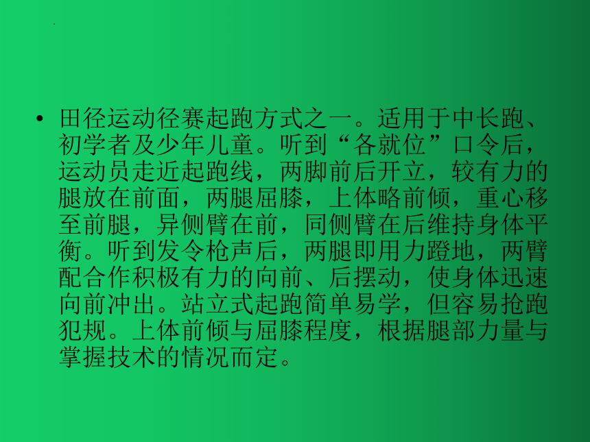 站立式起跑课件图片