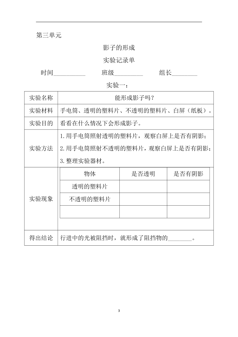 小学四年级科学资料卡图片