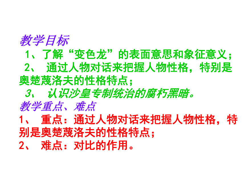 2015——2016上海教育出版社语文八年级上册第八单元课件：第28课《变色龙》（共30张PPT）