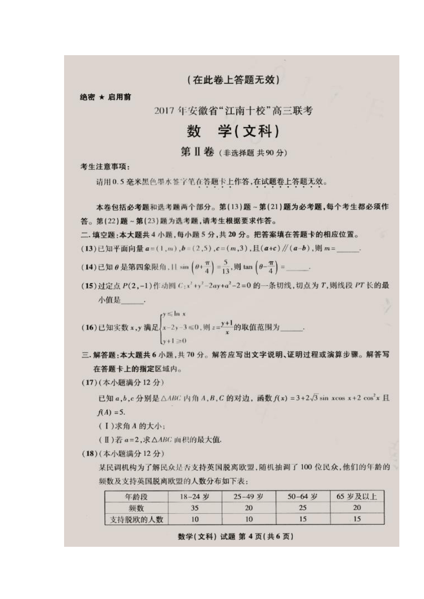 安徽省江南十校2017届高三3月联考数学（文）试题 扫描版含答案