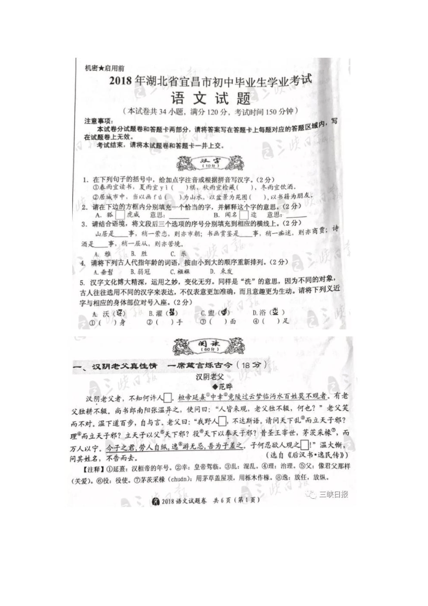 湖北省宜昌市2018年学业水平考试语文试卷（图片版含答案）