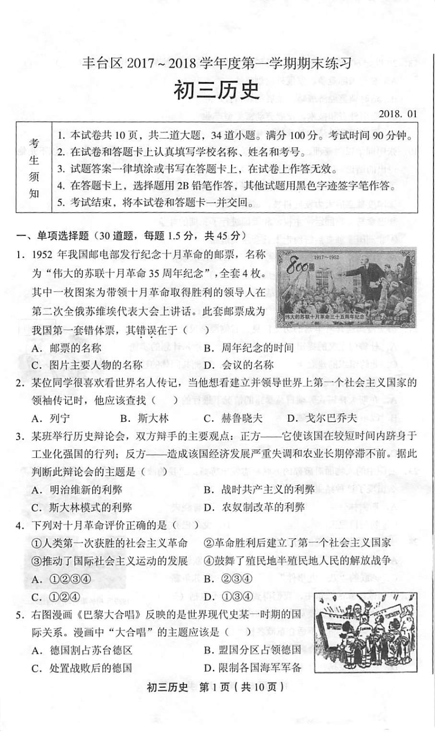 北京市丰台区2018届九年级上学期期末考试历史试题（PDF版）