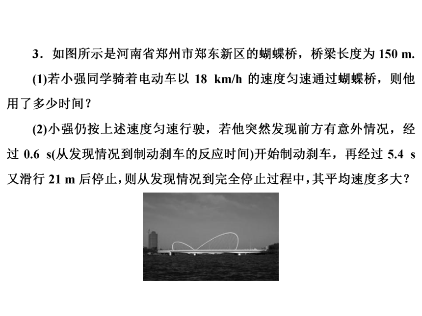 人教版物理八年级上册期末复习小专题（二）速度的相关计算课件（16张PPT）