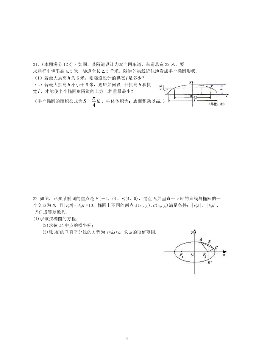 重庆市重点中学高二数学内部练习题（圆锥曲线1）