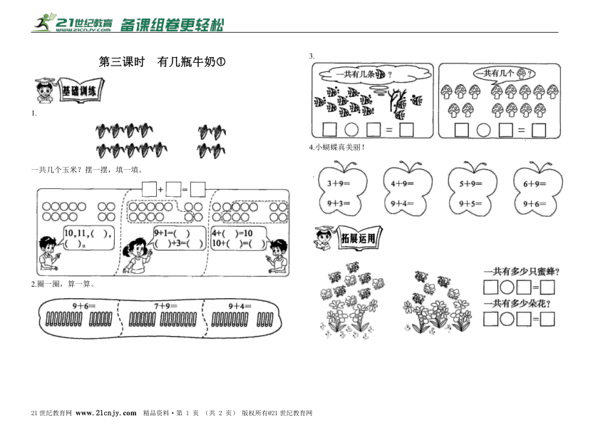 第七单元  第三课时 有几瓶牛奶（1）同步练习