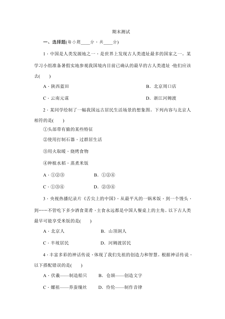 吉林省农安县靠山中学2017-2018学年度部编人教版七年级历史上册期末模拟试卷 （含答案）