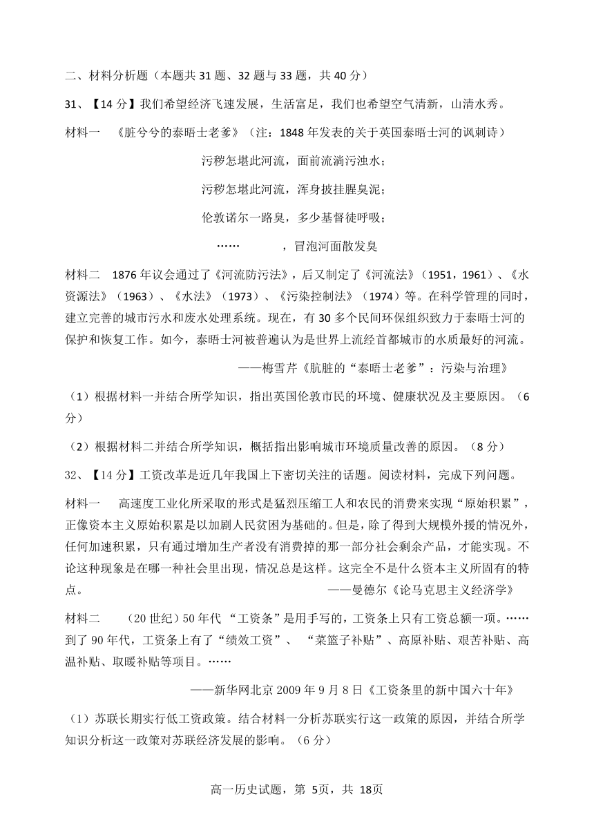 【首发】湖南省重点中学2016-2017学年高一年级下学期期末六校联考试题历史试题【解析版】