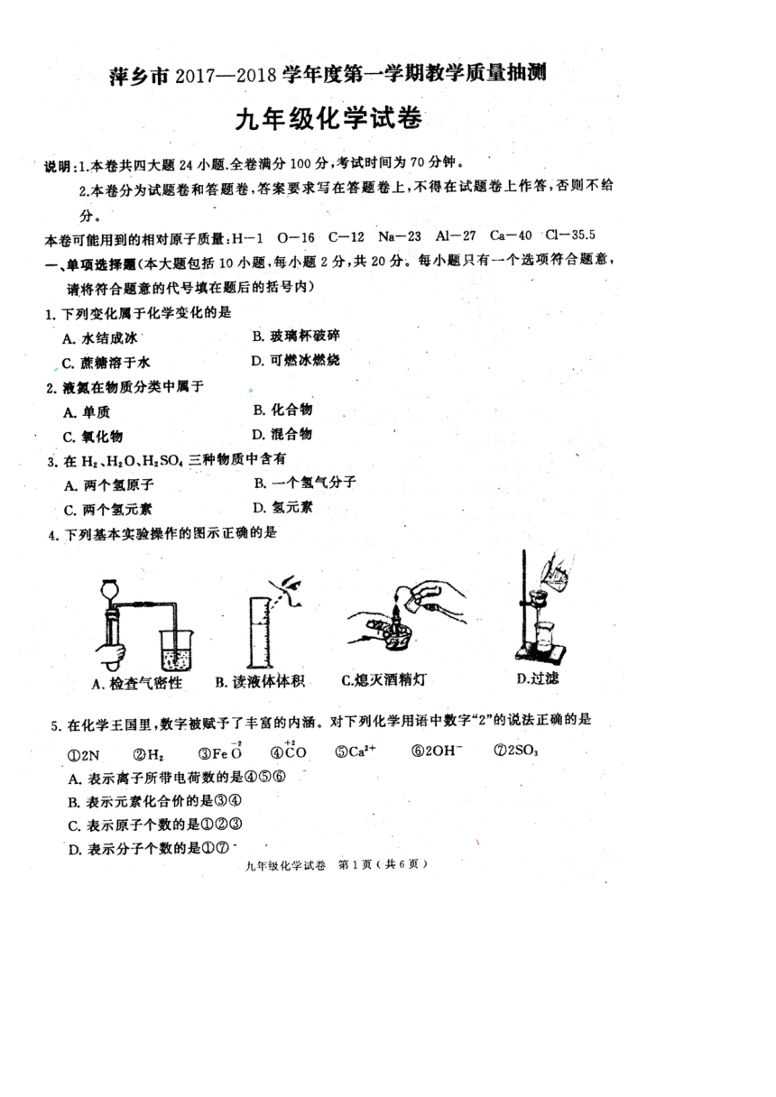 江西省萍乡市2017-2018学年九年级上学期期末考试化学试题（扫描版，有答案）