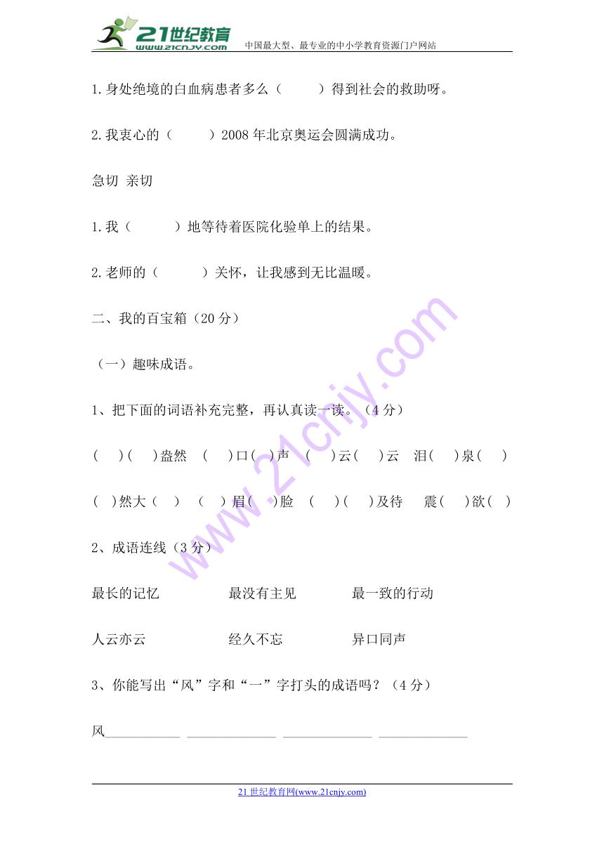 S版小学语文四年级上册第三单元测试卷  无答案