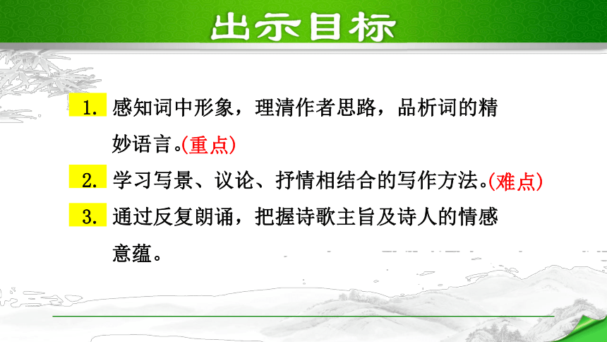 1《沁园春·雪》课件