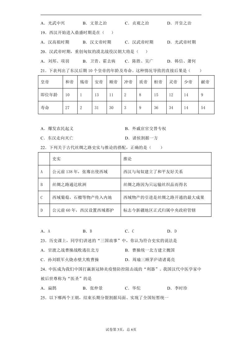 新疆乌鲁木齐市沙依巴克区2020-2021学年七年级上学期期末历史试题（含答案解析）