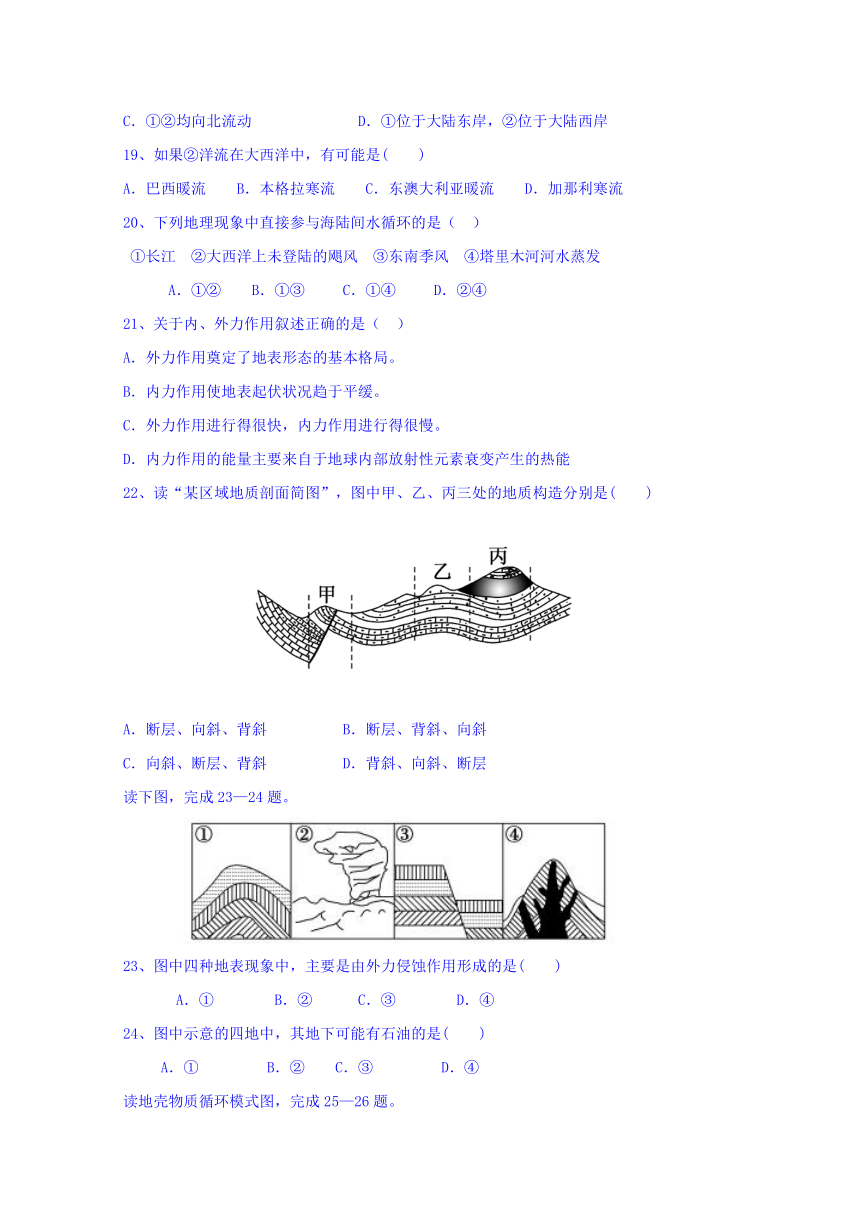 宁夏育才中学2016-2017学年高一上学期期末考试地理试题 Word版含答案