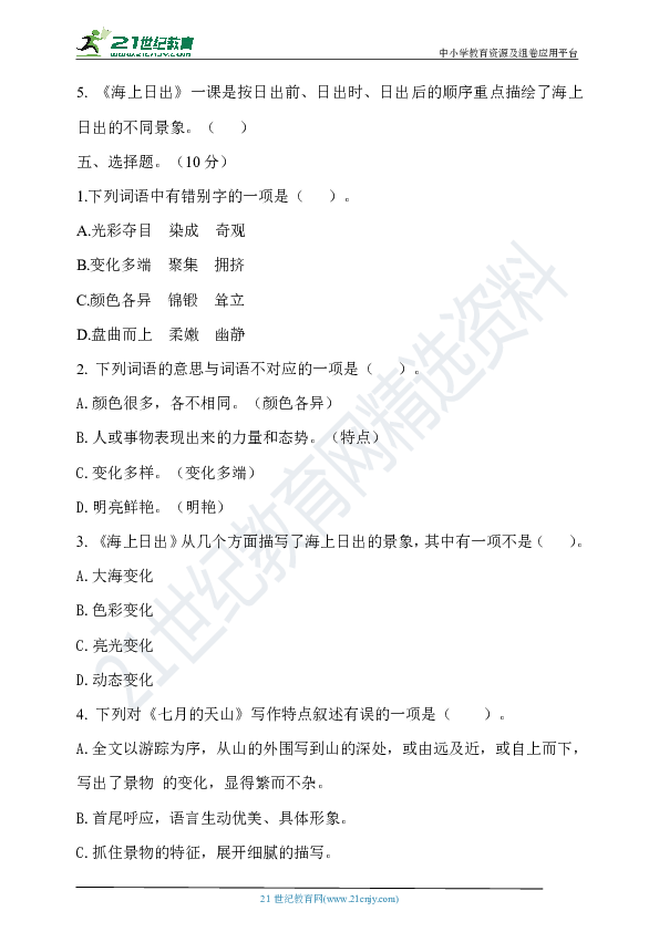 2020年春统编四年级语文下册第五单元测试题（含答案）