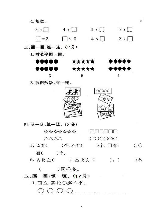 一年级上册数学试题-9月月考 广东省江门市2019-2020学年人教新课标（图片版，含答案）