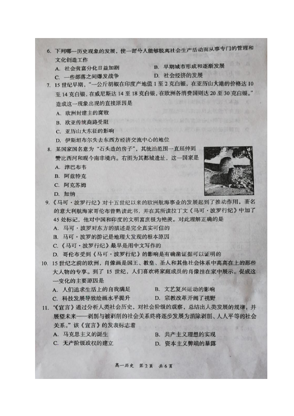 辽宁省葫芦岛市2019-2020学年高一下学期期末考试历史试题 图片版含答案