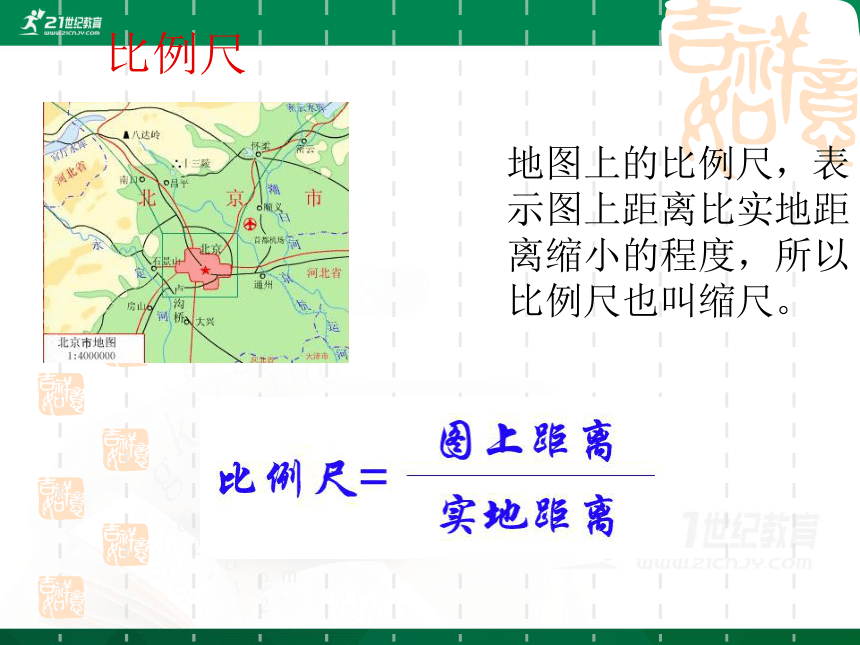 第一章  第三节地图的阅读课件(共34张PPT)