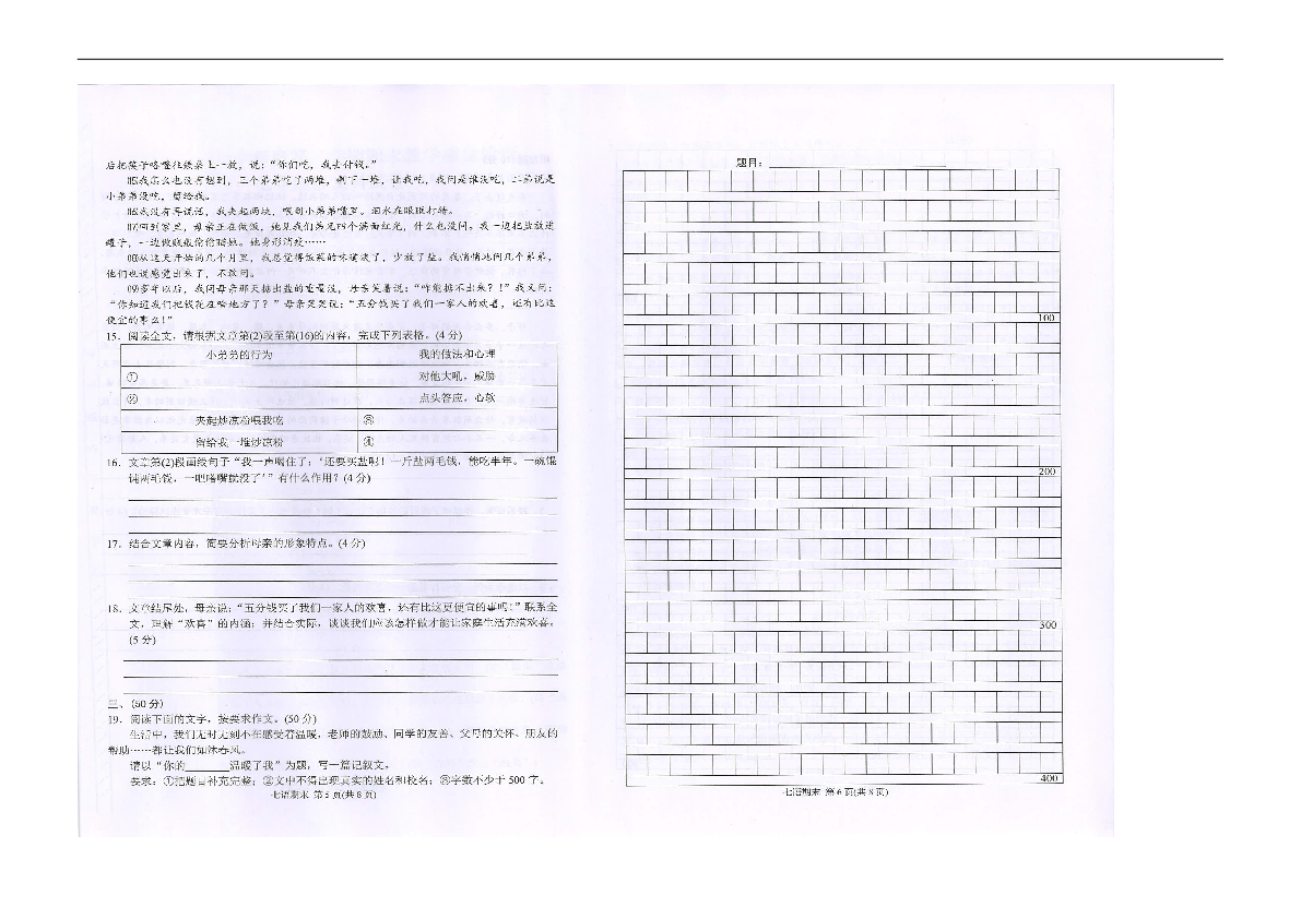 广东省潮州市湘桥区2018-2019学年七年级下学期期末考试语文试题（扫描版含word答案）