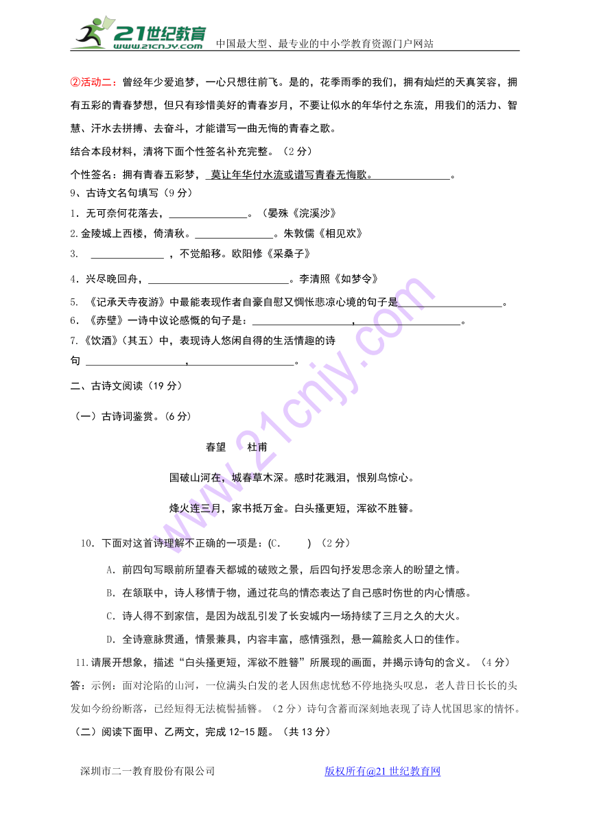 新疆昌吉州奇台县第四中学2017-2018学年八年级上学期第二次阶段考试语文试题（word版 含答案）