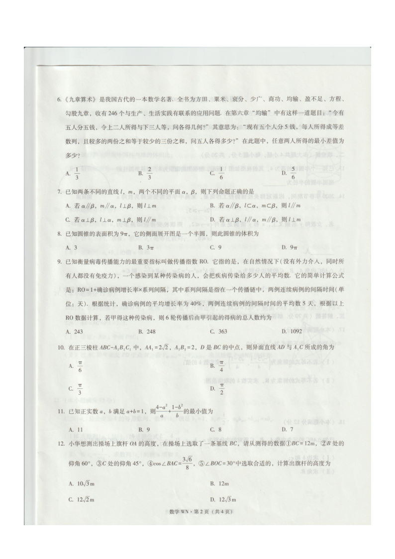 贵州省毕节市威宁县2019-2020学年高一下学期期末素质教育测试数学试题 图片版含答案