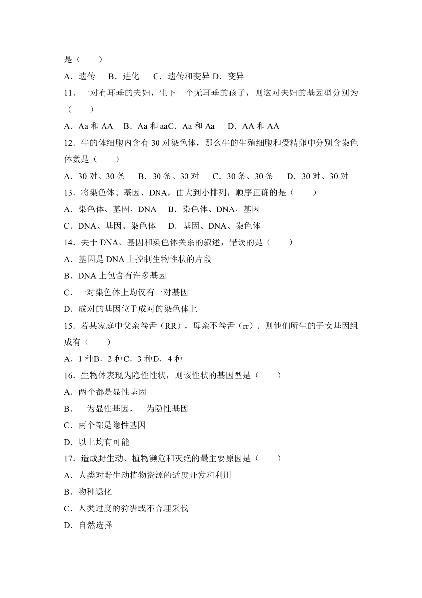 广东省揭阳市揭西县2016-2017学年八年级（上）期末生物试卷（解析版）