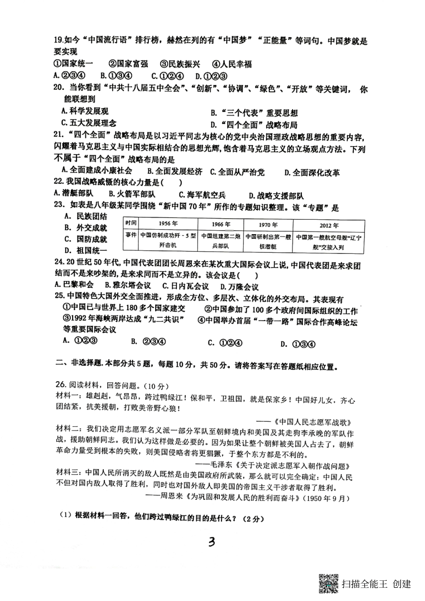 浙江省庆元二中2021-2022学年第二学期3月质量检测八年级社会法治试题（扫描版，无答案）