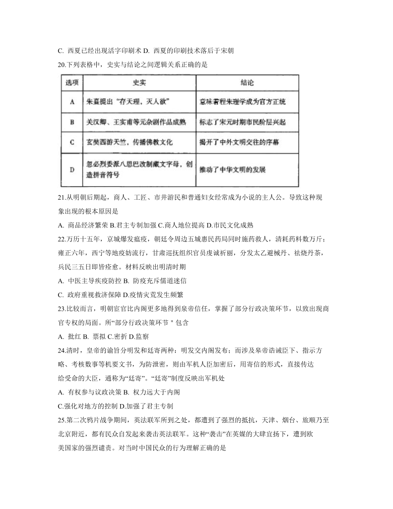 福建省龙岩市2020-2021学年高一上学期期末考试历史试题 Word版含答案