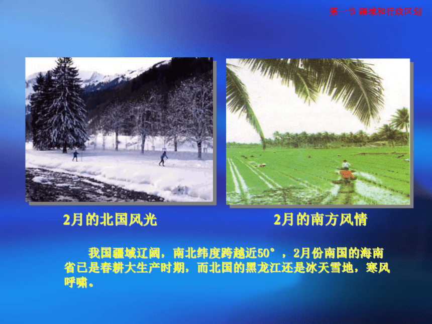 粤人版八年级地理上册课件：第一章中国的疆域和人口——第一节 位置和疆域 （共22张PPT）