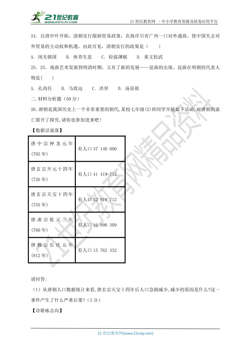 部编版历史七年级下学期期末检测题（四）及答案